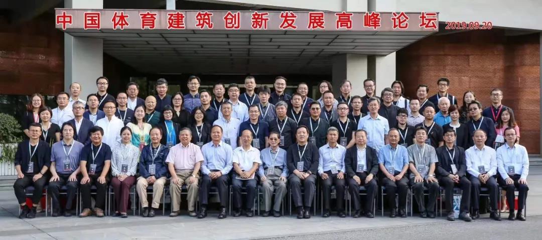 中国体育建筑创意成长高峰论坛全体照